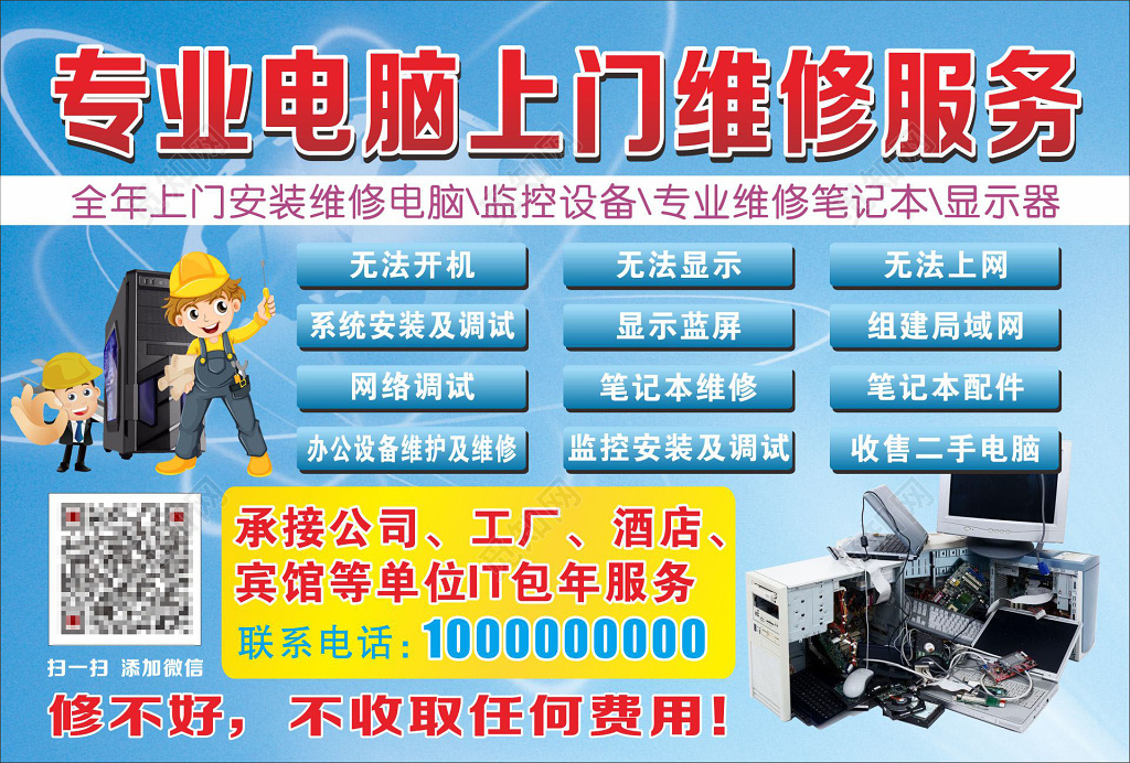 專業電腦維修上門服務 | 快速響應，專業修復您的計算機及辦公設備