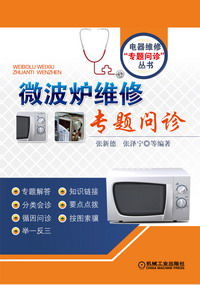 微波爐維修專題問診 從電工基礎到家庭常用故障解析
